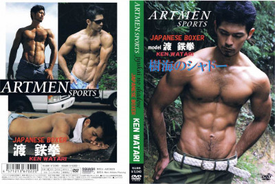 Japanese Boxer Ken Watari (2013) cover