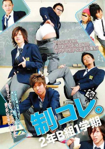 Uniforms Collection 6 - High School Year 2 Class B Term Vol. 1 cover