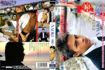 You Are Not Forgotten - Naoki - Final Chapter - Gay Sex HD