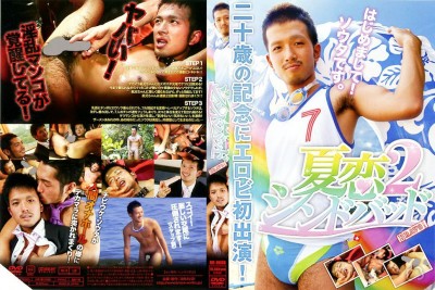 Bravo! - Summer Love Sinbad 2 (夏恋シンドバッド 2) - 1of2 (Koh Masaki)