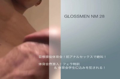 Glossmen NM 28 - Asian Gay, Sex, Unusual cover