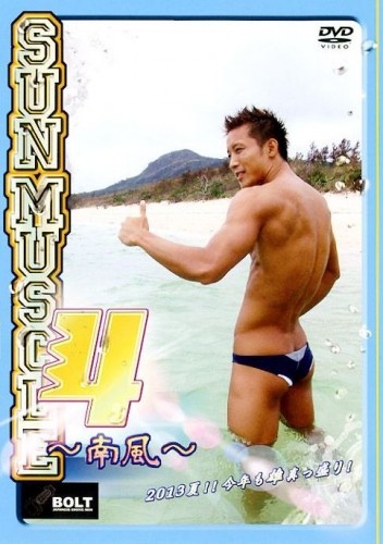 Sun Muscle 4 cover